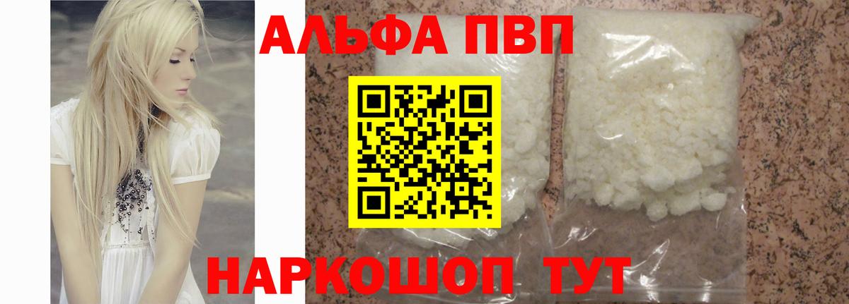 A-PVP кристаллы  А ПВП мука  Дагестанские Огни 