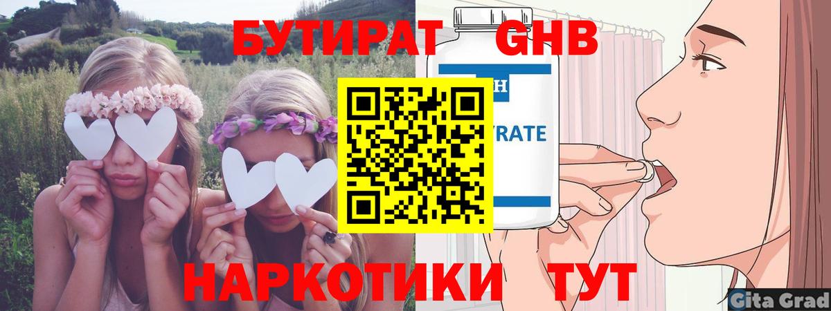 Бутират 1.4BDO  БУТИРАТ  Дагестанские Огни  Вход с VPN 