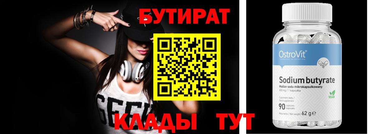 Бутират 1.4BDO Дагестанские Огни