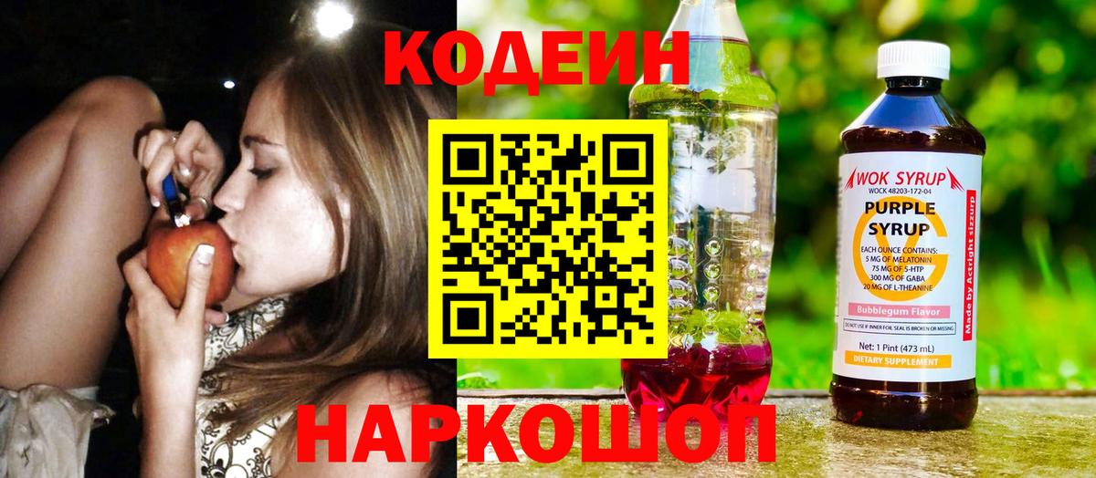 Кодеиновый сироп Lean Purple Drank Дагестанские Огни