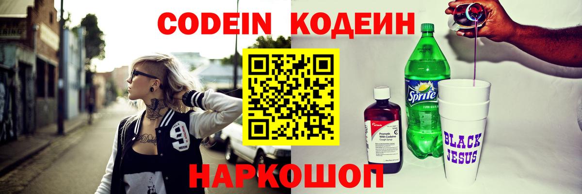 Дагестанские Огни  Codein Purple Drank  Вход с VPN 