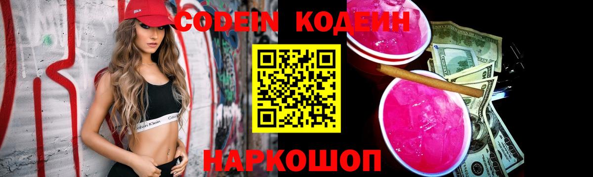 Кодеин напиток Lean (лин)  Дагестанские Огни 