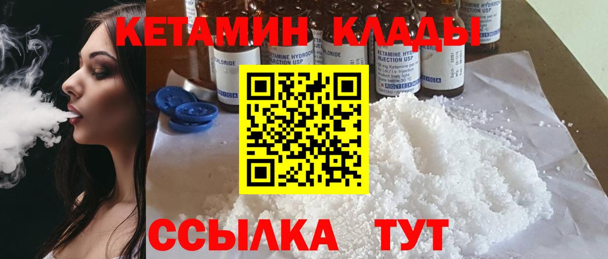 КЕТАМИН ketamine  Вход с VPN  Кетамин VHQ  Дагестанские Огни 
