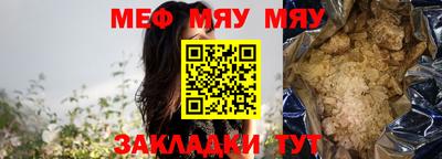 мяу мяу кристалл Заводоуковск